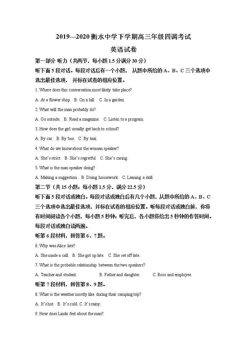 河北省衡水中学2020届高三下学期四调英语试题01