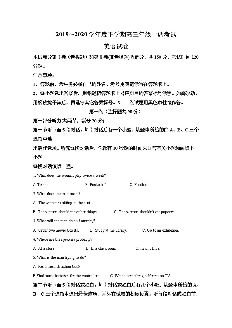 河北省衡水中学2020届高三下学期一调英语试题01