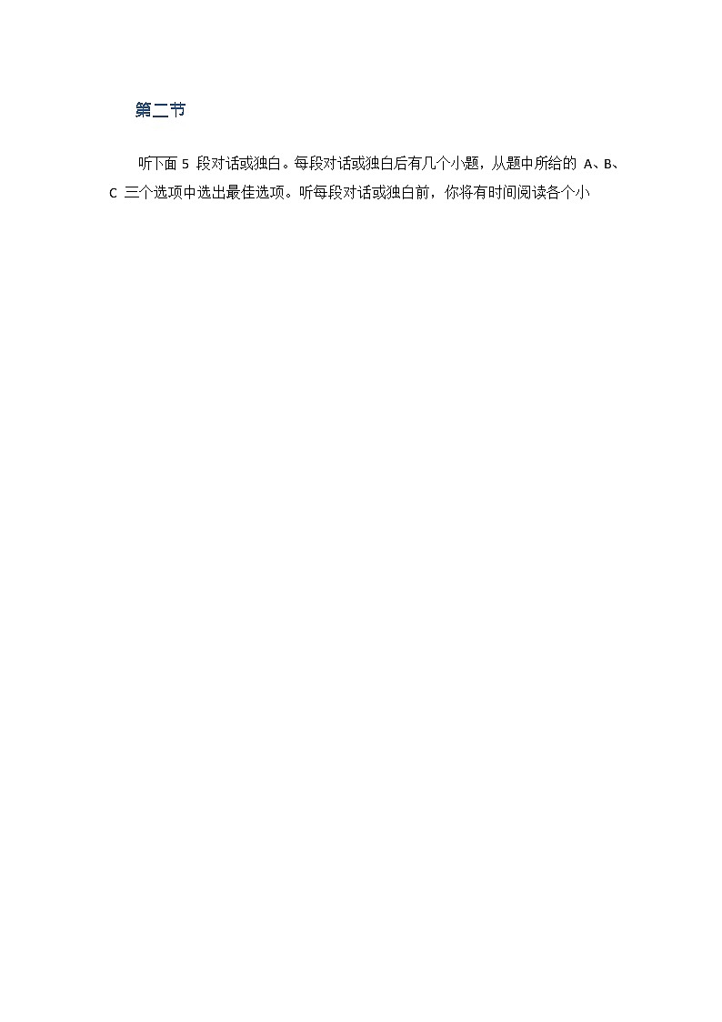 江苏省徐州市睢宁县2020届高三下学期线上阶段性检测英语试题第2页