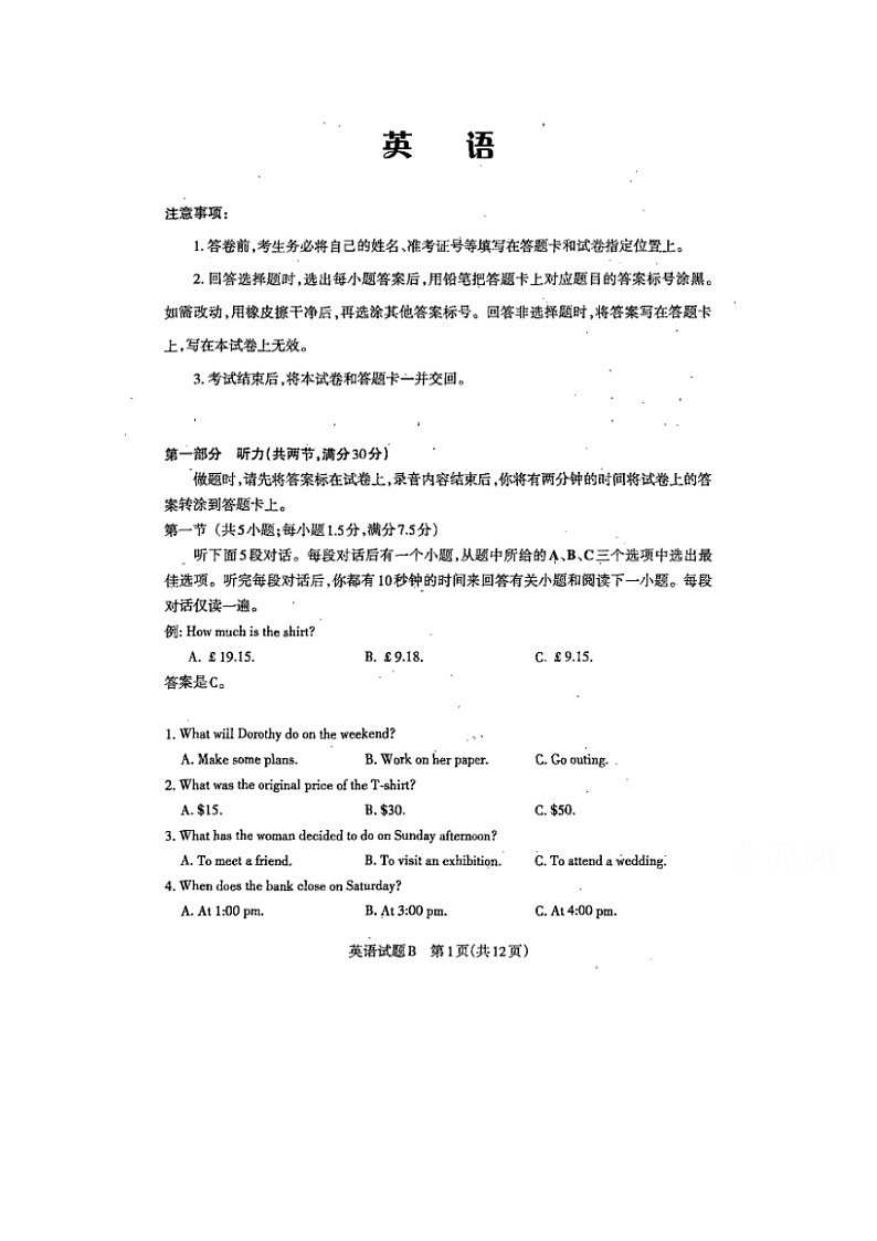 山西省长治市第二中学2020届高三下学期第十一次练考英语试卷01