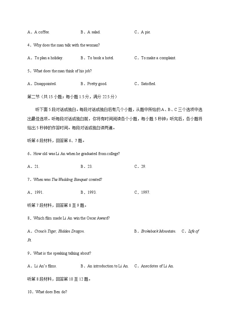 四川省泸县第一中学2020届高三下学期第二次高考适应性考试英语试题第2页