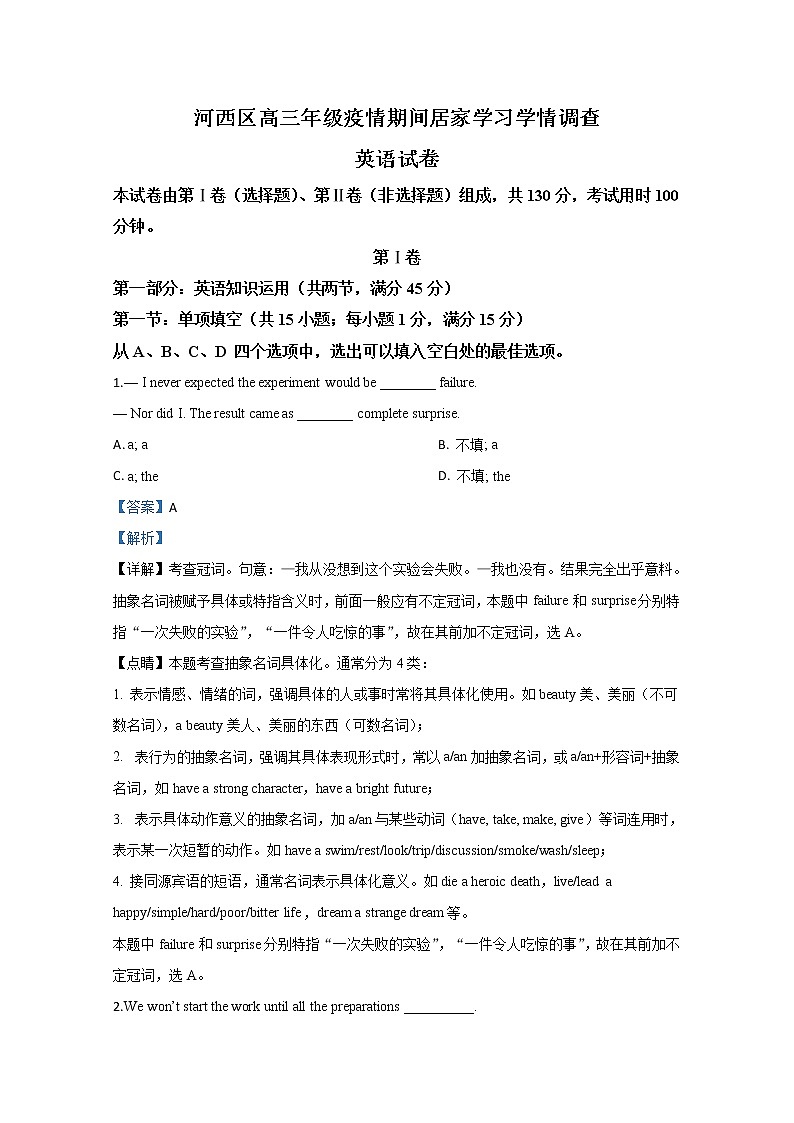 天津市河西区2020届高三下学期疫情期间居家学习学情调查英语试题01