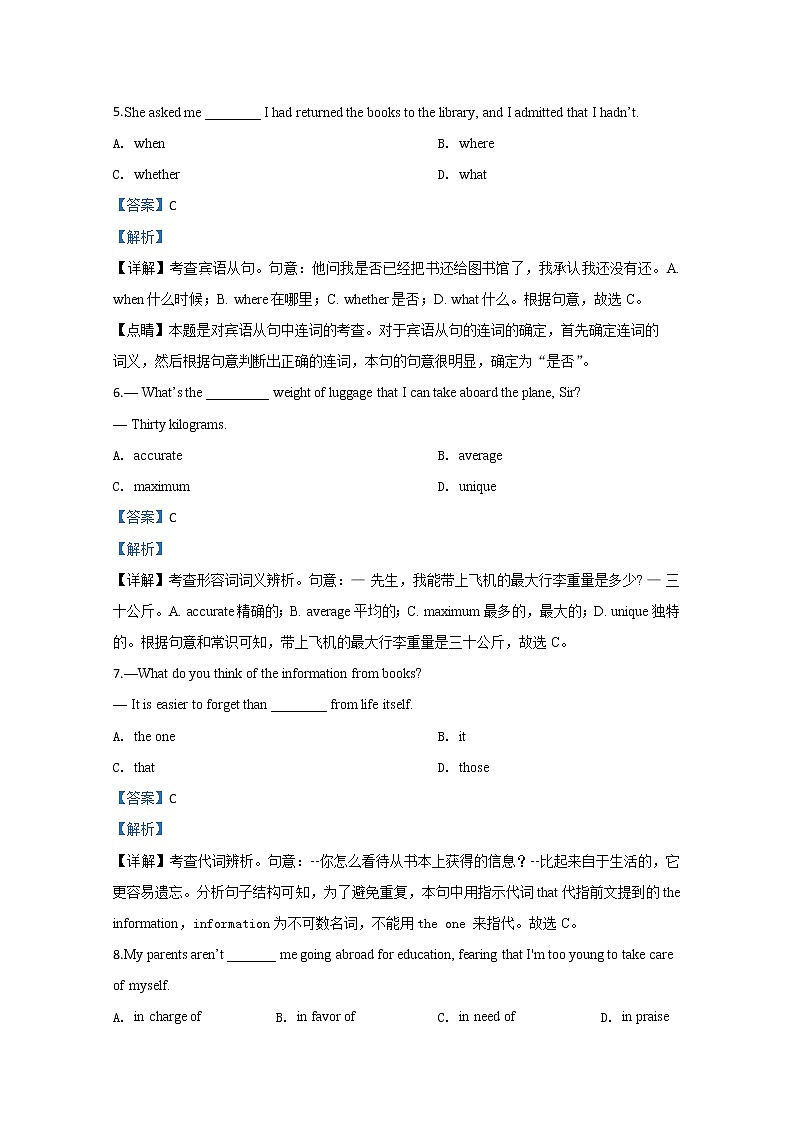 天津市河西区2020届高三下学期疫情期间居家学习学情调查英语试题03