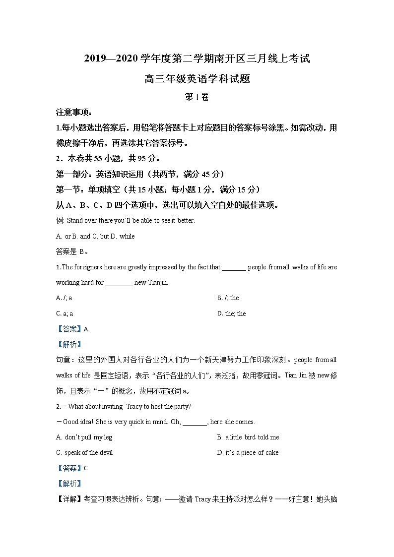 天津市南开区2020届高三下学期一模英语试题01