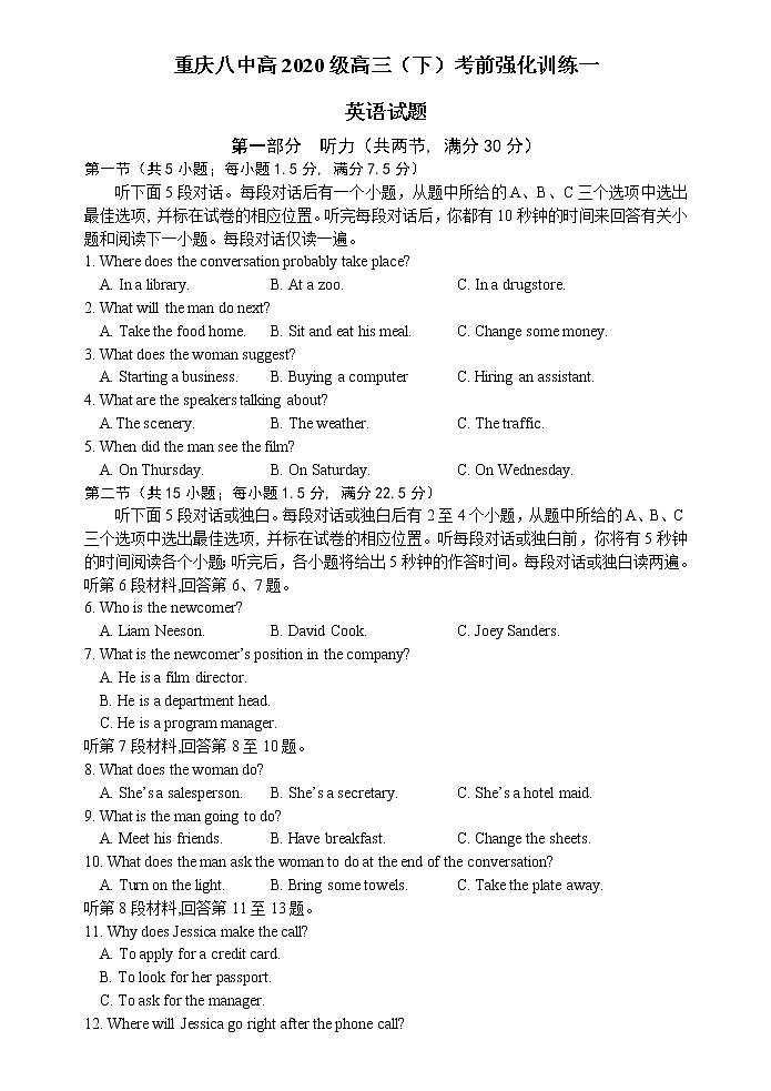 重庆市第八中学2020届高三下学期强化训练一英语试题01
