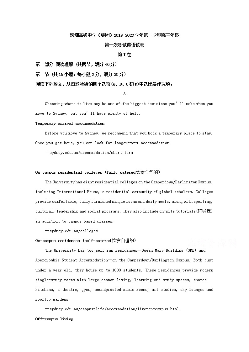 广东省深圳市高级中学2020届高三上学期第一次测试英语试题01