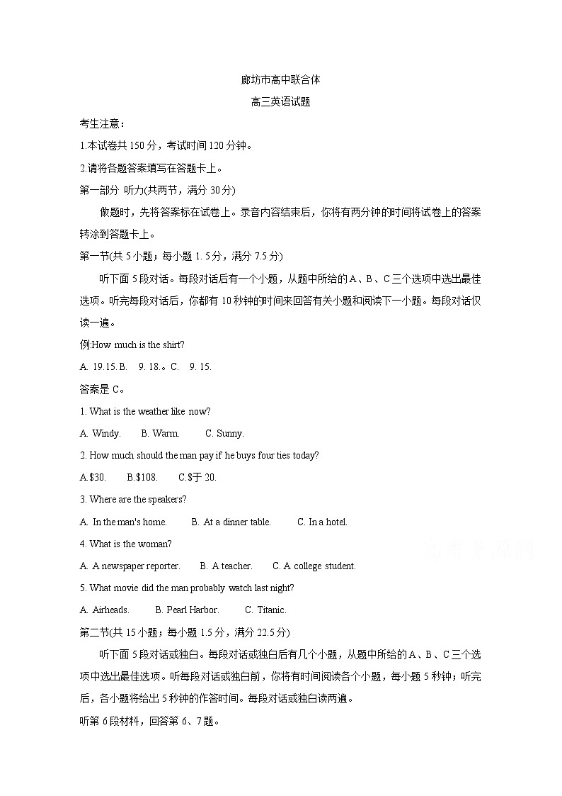 河北省廊坊市2020届高三上学期高中联合体考试 英语01