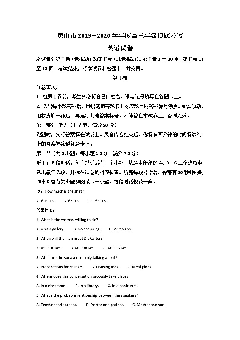 河北省唐山市2020届高三上学期摸底英语试题01