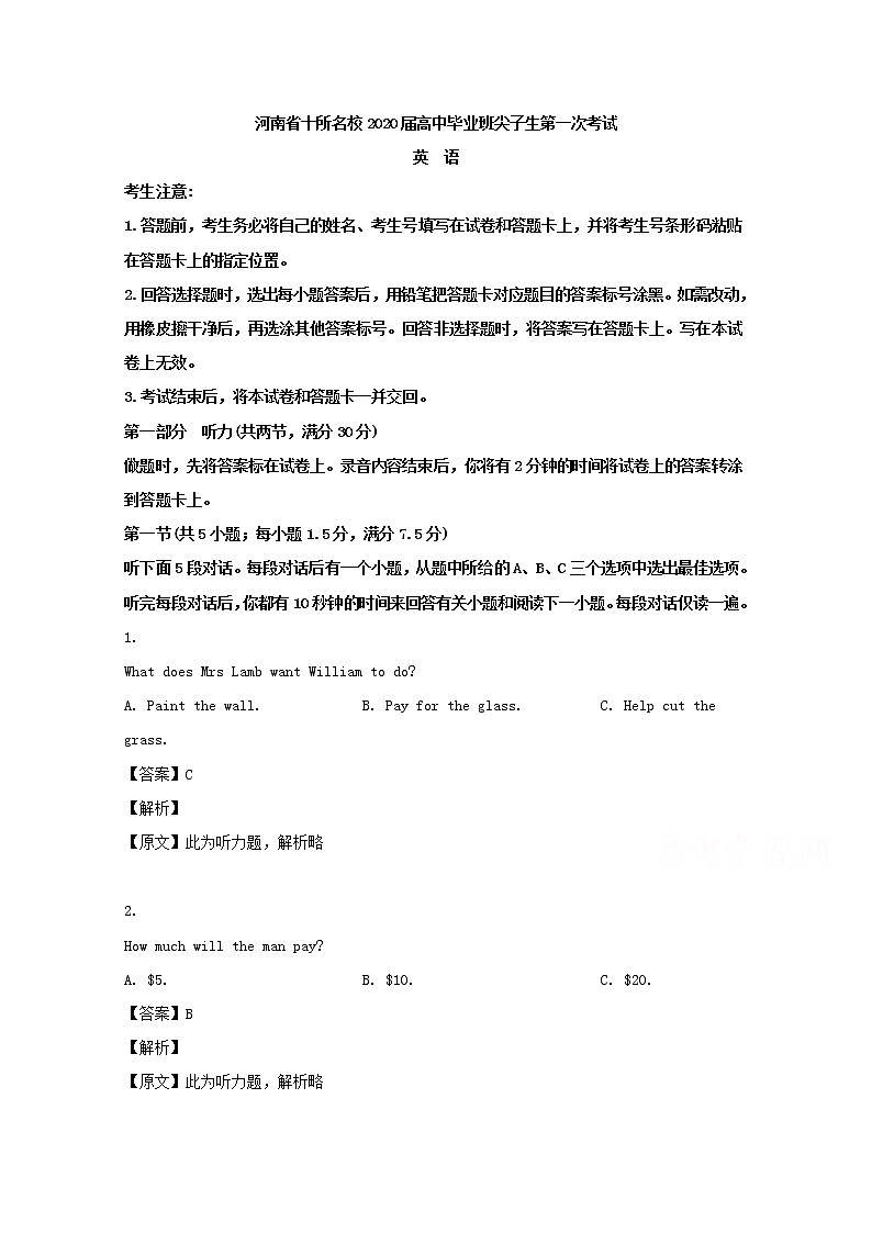 河南省十所名校2020届高三尖子生上学期第一次考试英语试题第1页