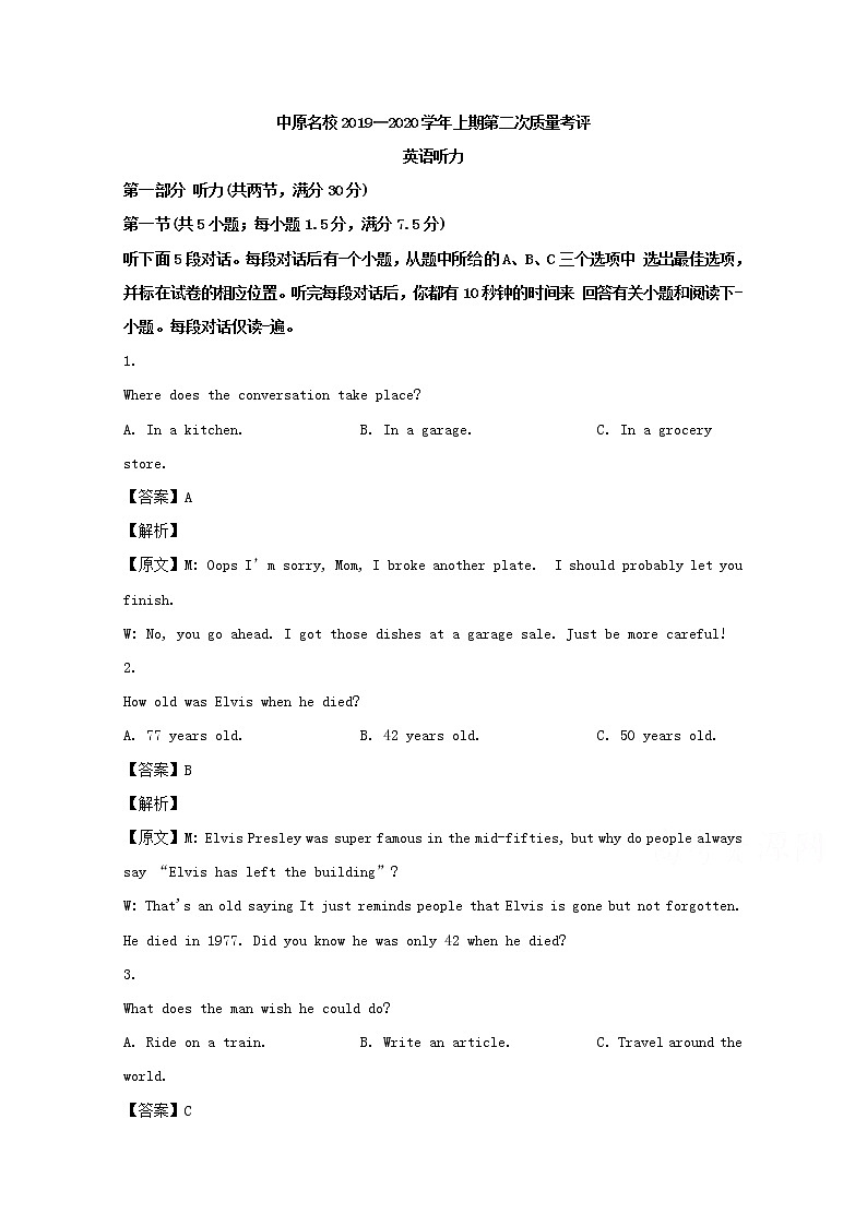 河南省中原名校2020届高三上学期质量考评英语试题01