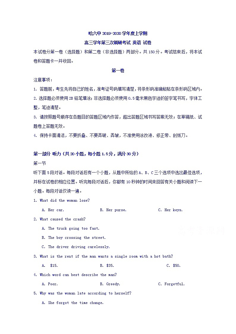 黑龙江省哈尔滨市第六中学2020届高三上学期第三次调研考试英语试题01