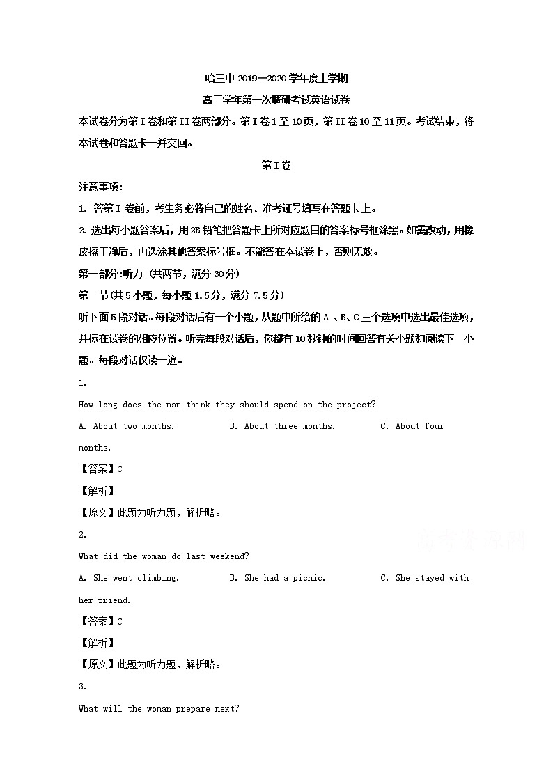 黑龙江省哈尔滨市第三中学校2020届高三上学期第一次验收考试英语试题01