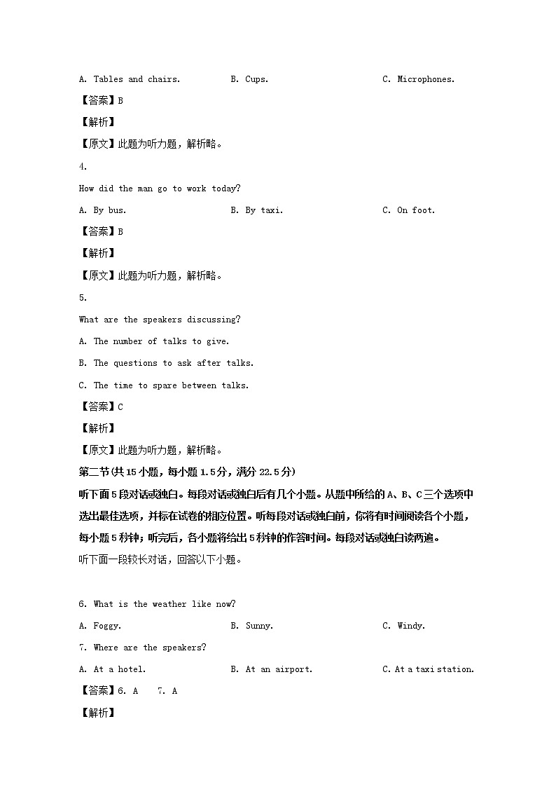 黑龙江省哈尔滨市第三中学校2020届高三上学期第一次验收考试英语试题02