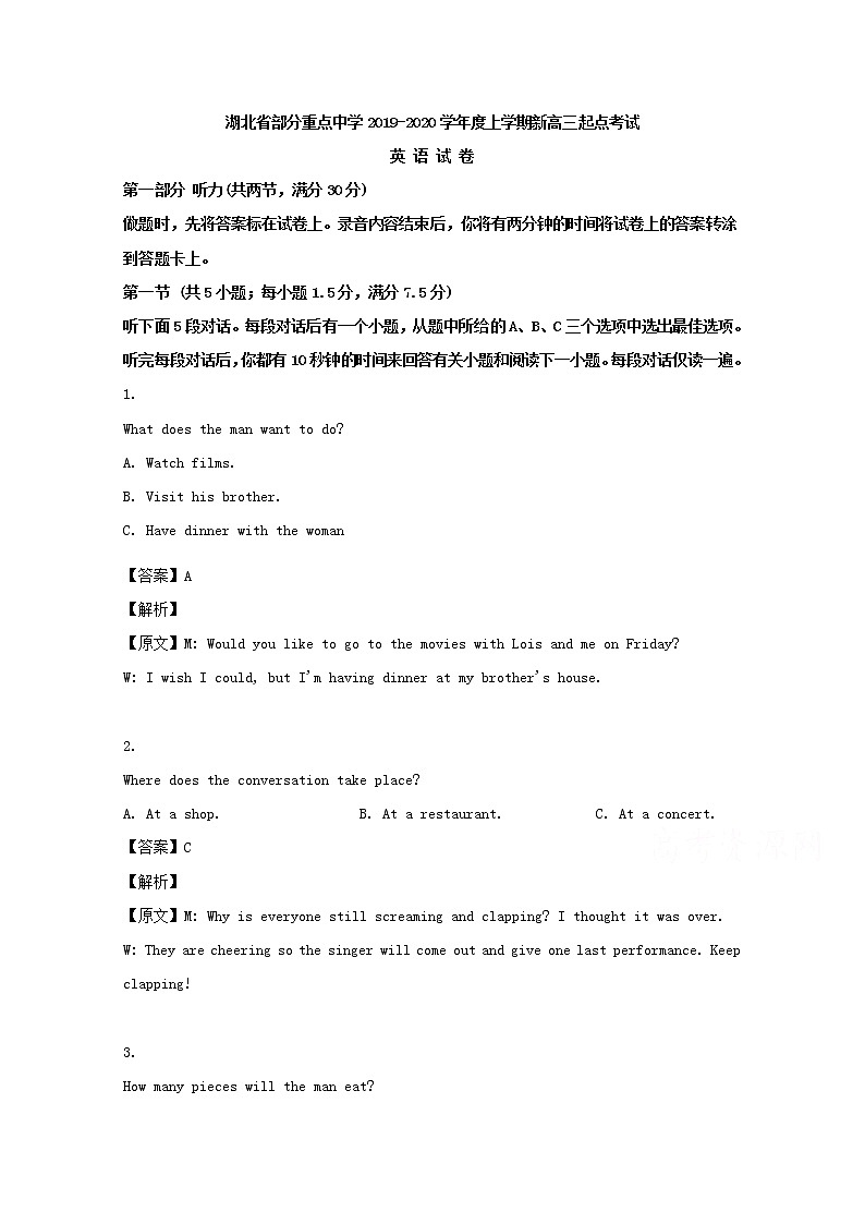 湖北省部分重点中学2020届高三上学期零模考试英语试题第1页