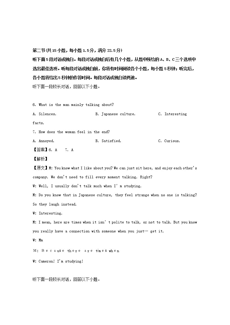 湖北省部分重点中学2020届高三上学期零模考试英语试题第3页