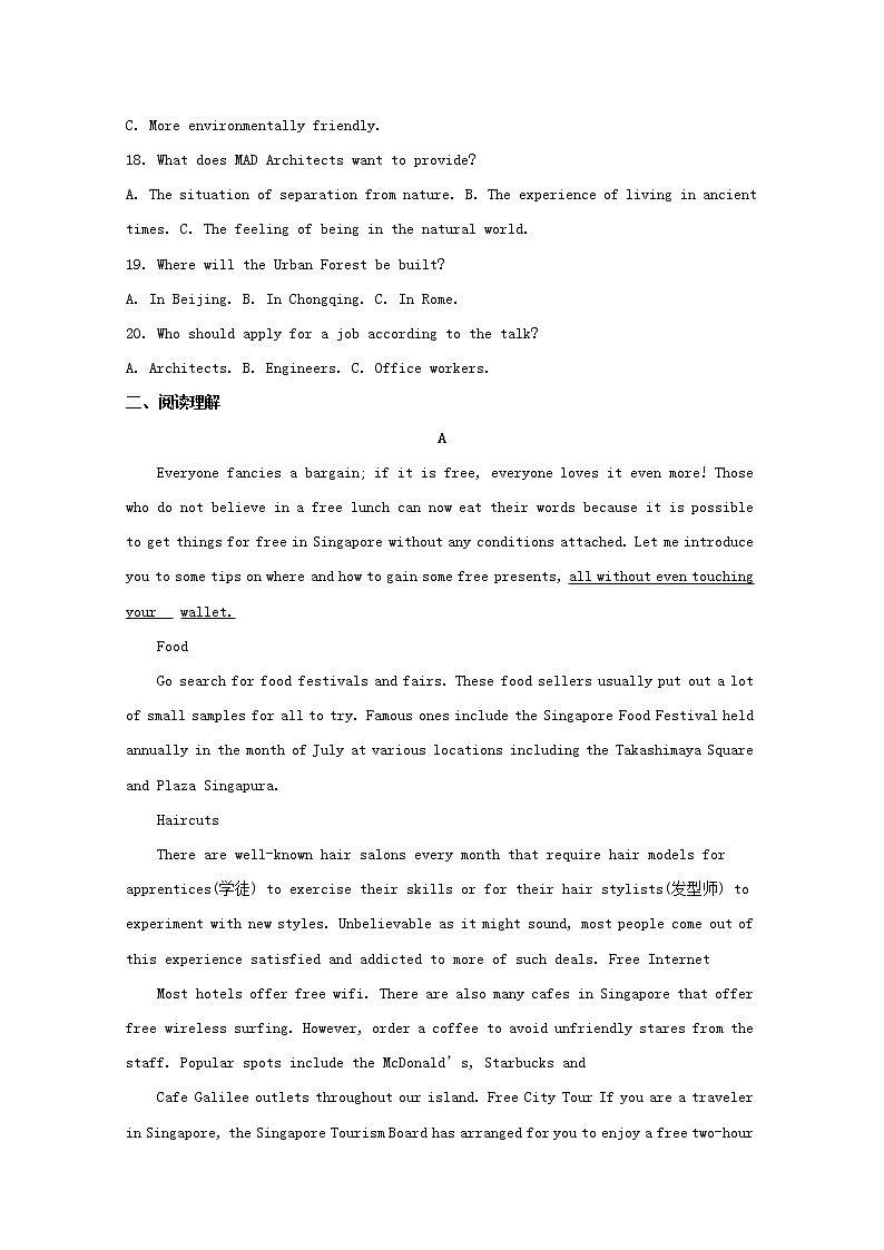 吉林省长春市东北师范大学附中2020届高三上学期第一次摸底考试英语试题第3页