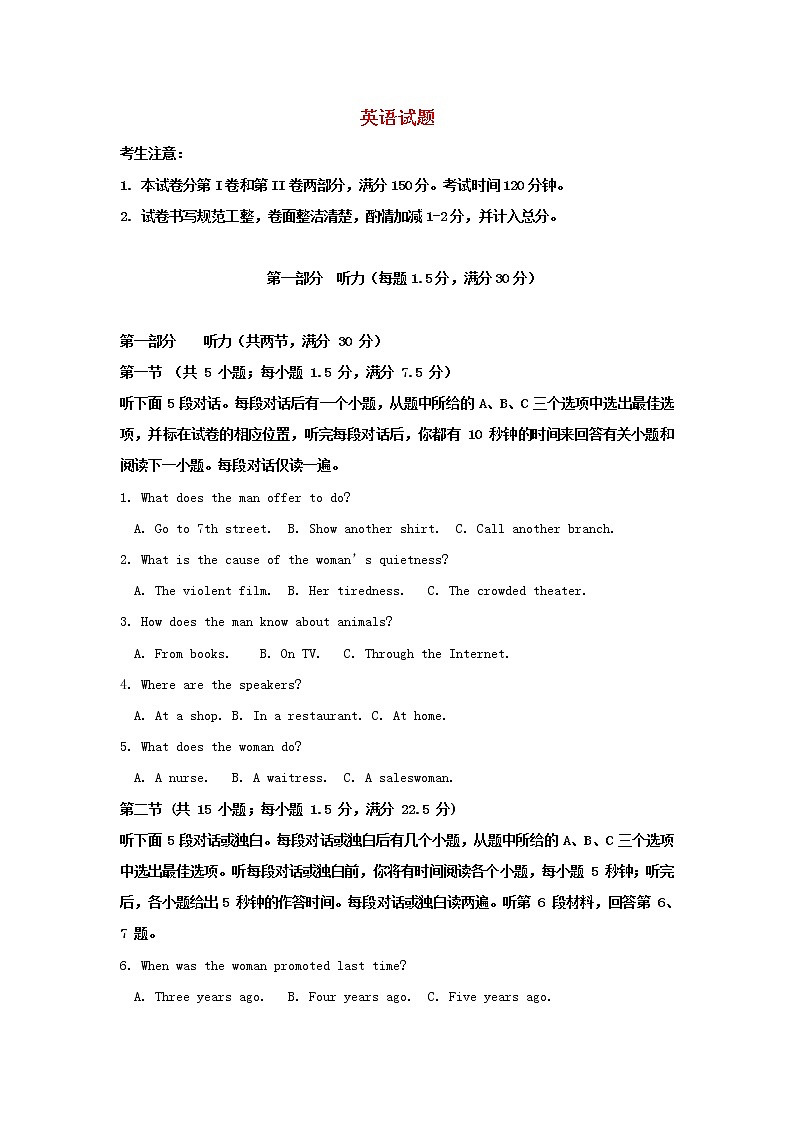 山东省济南市历城第二中学2020届高三上学期一轮复习验收英语试卷01