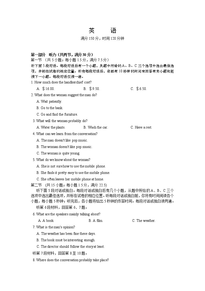 山东省济宁市2020届高三上学期调研考试英语试卷01