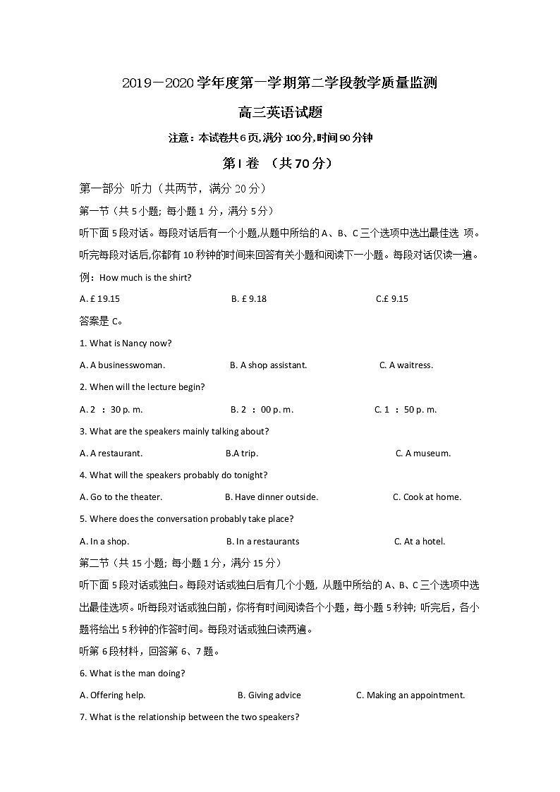 山东省微山县第二中学2020届高三上学期第二学段质量检测英语试题01