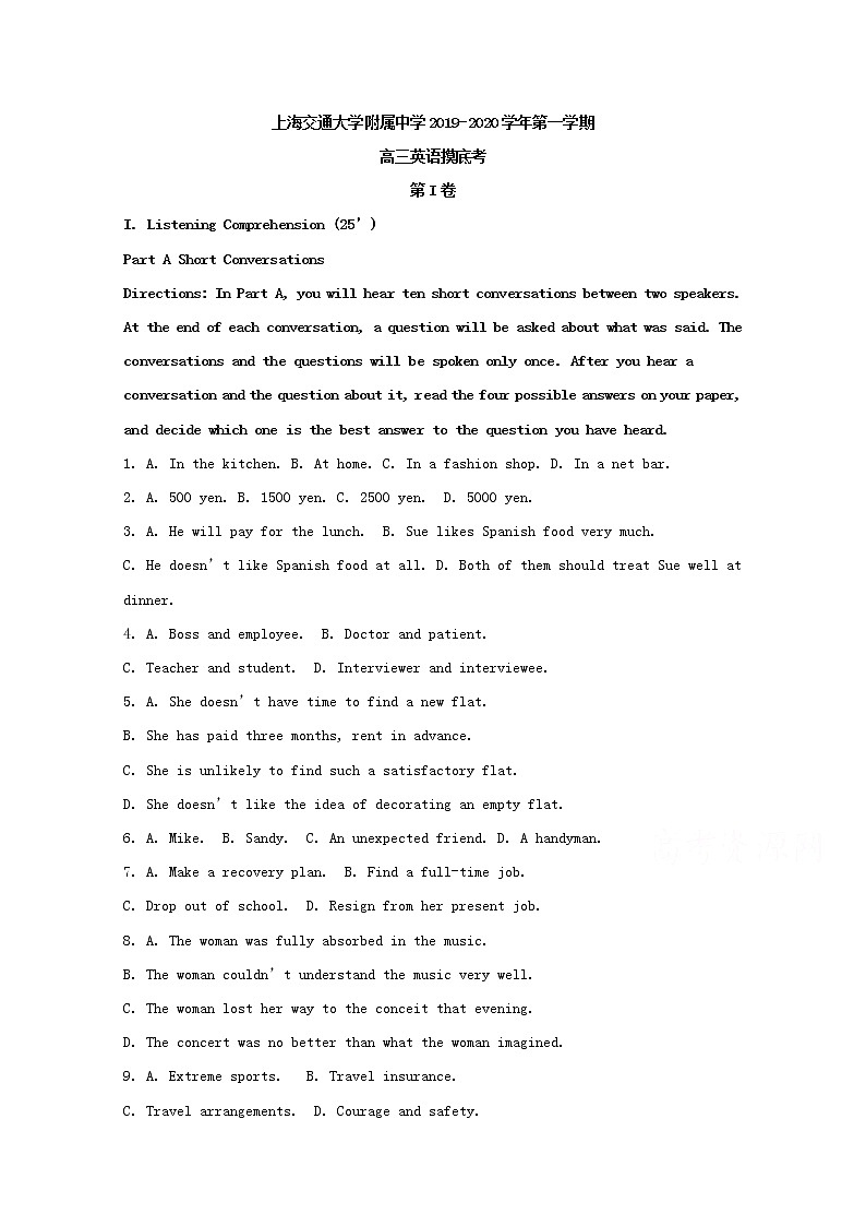 上海交通大学附属中学2020届高三上学期摸底考试英语试题01