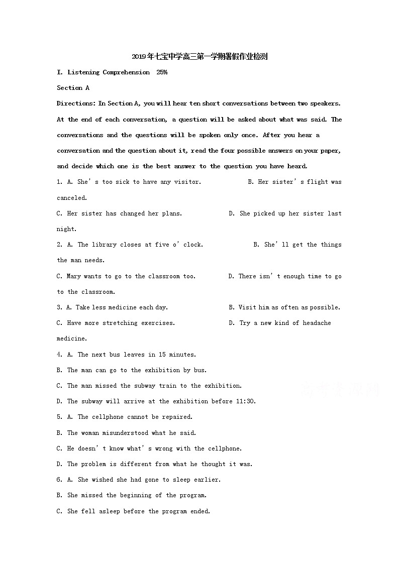 上海市七宝中学2020届高三上学期摸底考试英语试题01