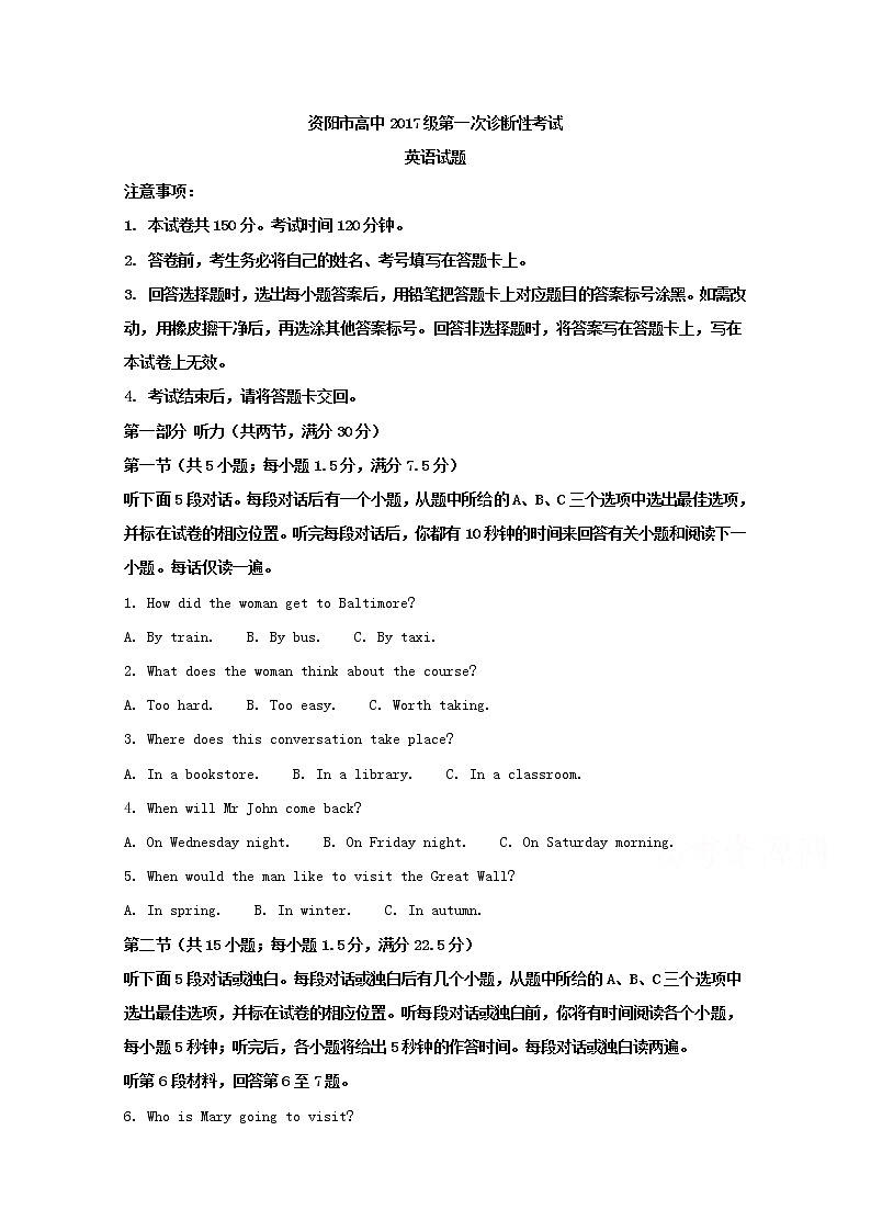四川省资阳市2020届高三上学期第一次诊断英语试题第1页