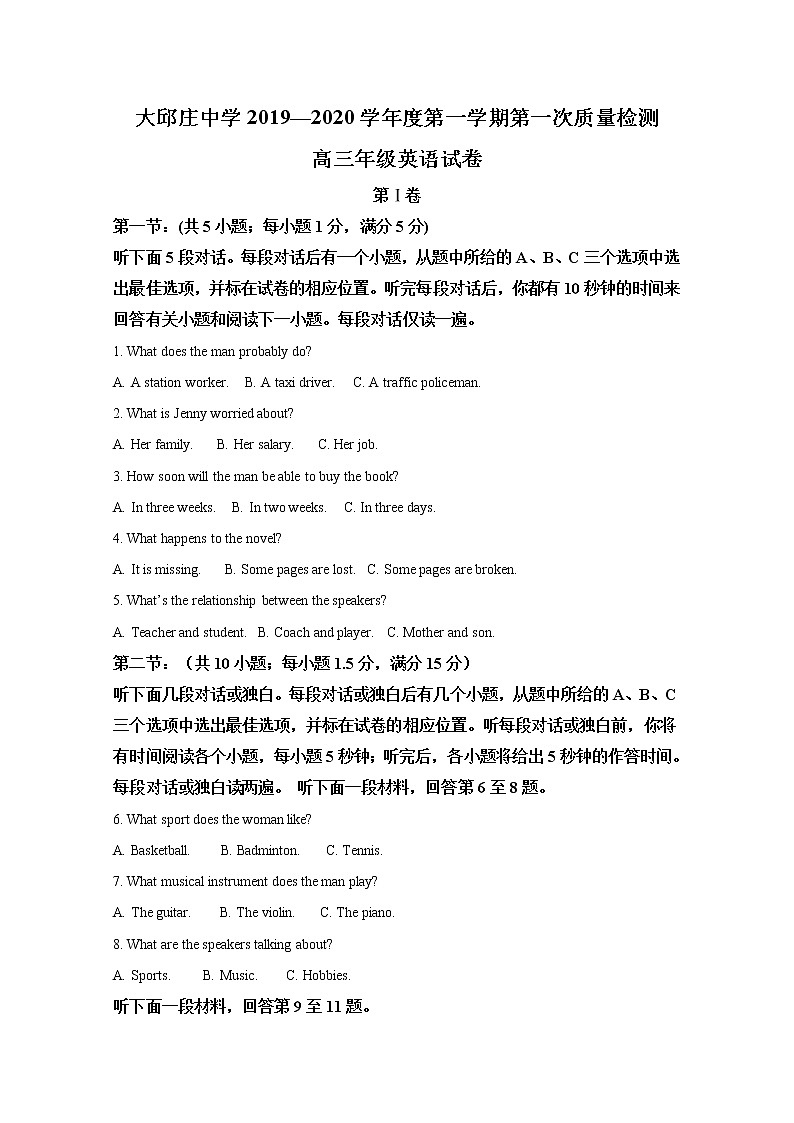 天津市静海区大邱庄中学2020届高三上学期第一次质量检测英语试题第1页