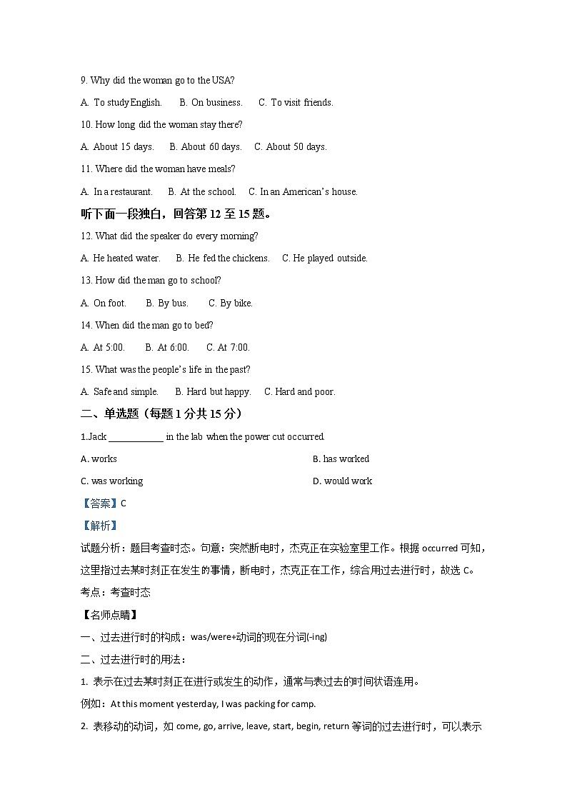 天津市静海区大邱庄中学2020届高三上学期第一次质量检测英语试题第2页