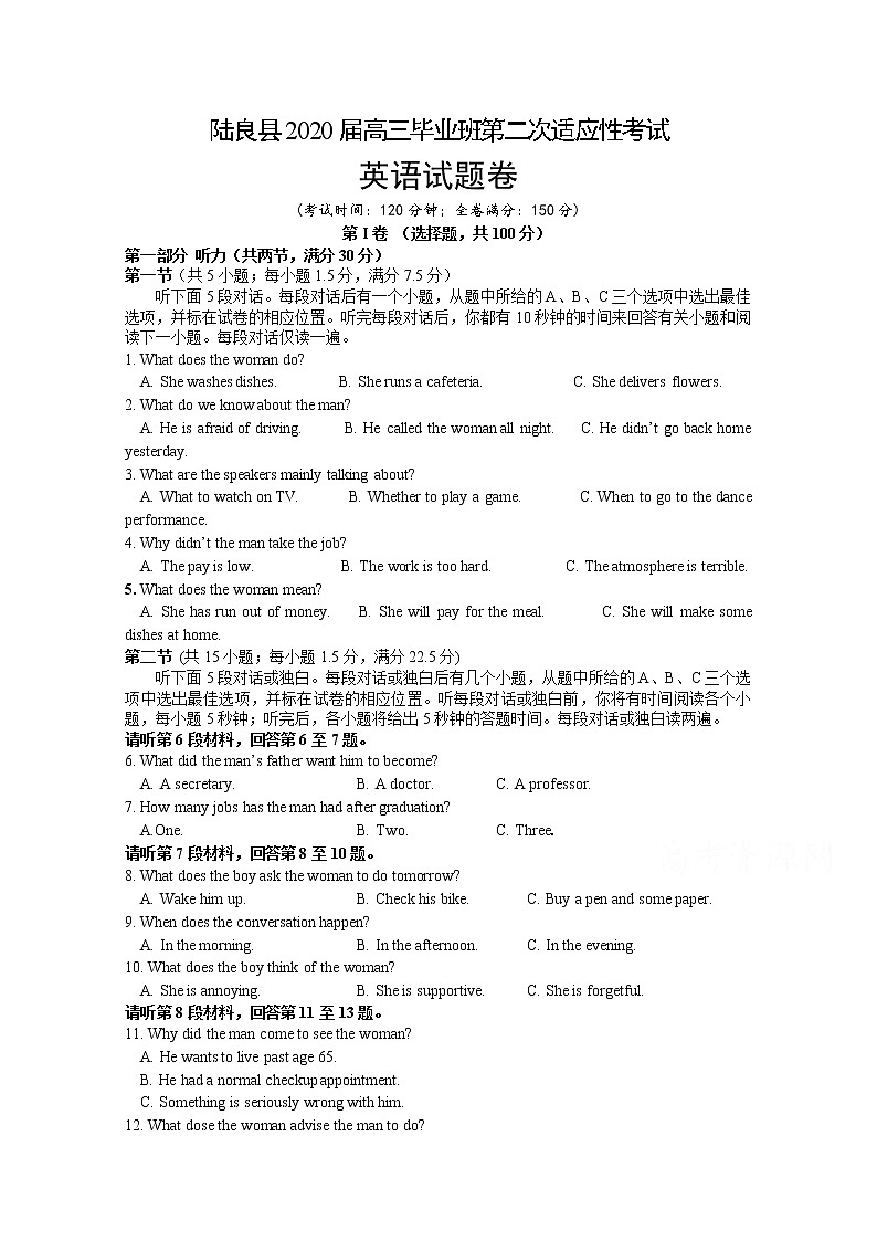云南省陆良县2020届高三上学期适应性考试英语试题01