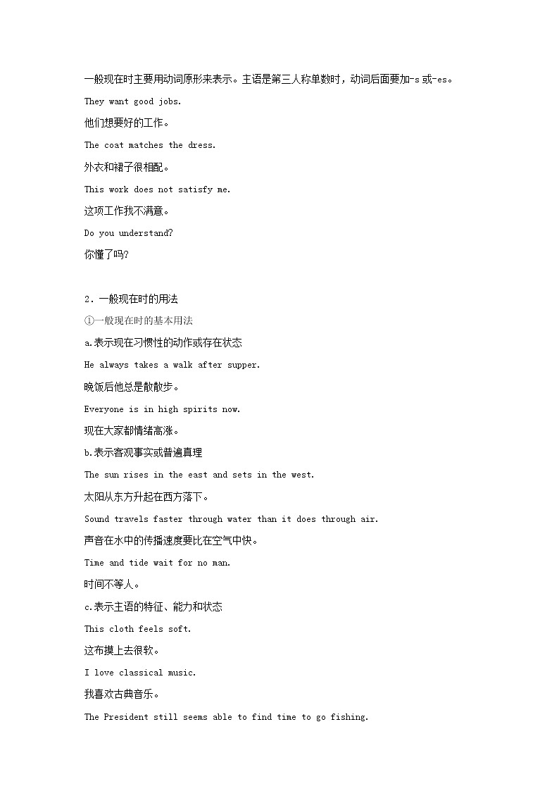 2021届高考英语一轮复习专项点拨高中英语语法大全 练习02