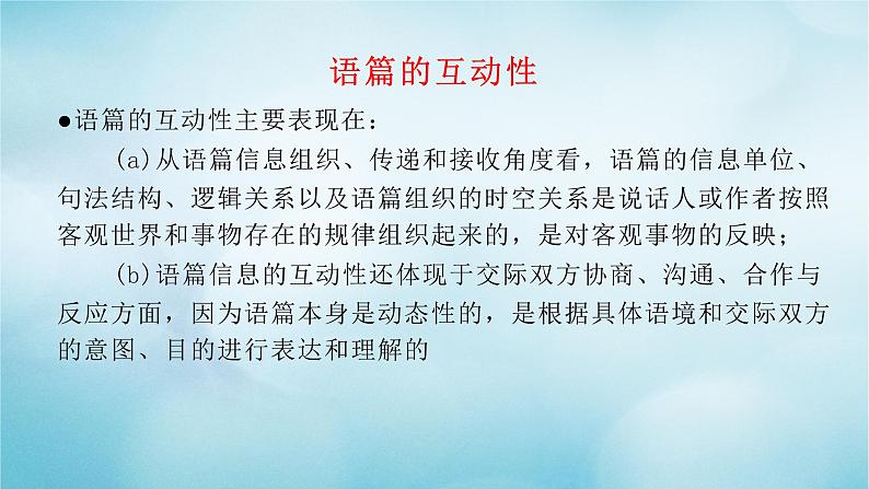 2021届高考英语一轮复习专项点拨专题07语篇意义互动分析课件04