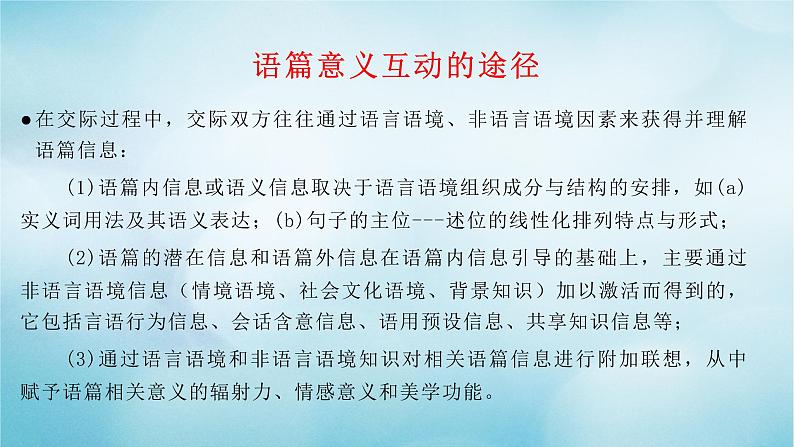 2021届高考英语一轮复习专项点拨专题07语篇意义互动分析课件05