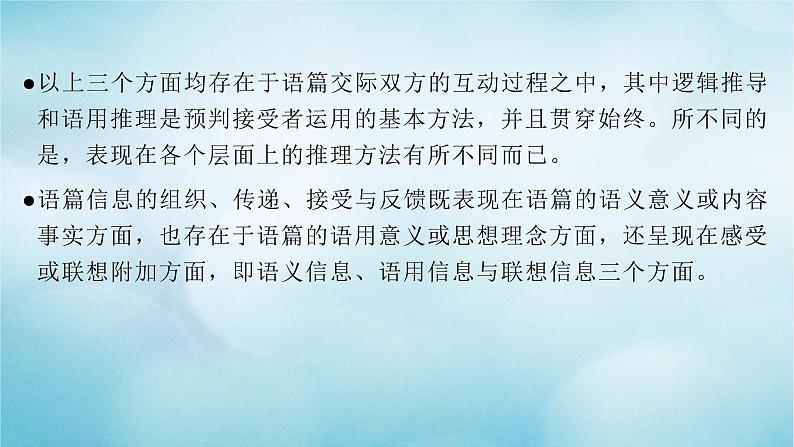 2021届高考英语一轮复习专项点拨专题07语篇意义互动分析课件06