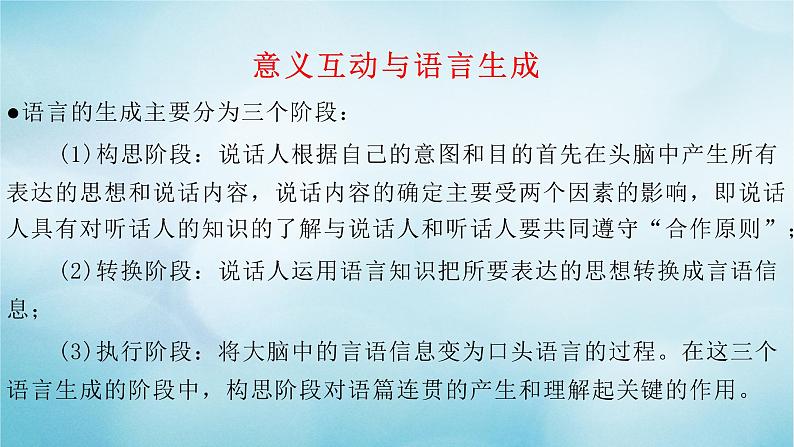 2021届高考英语一轮复习专项点拨专题07语篇意义互动分析课件07