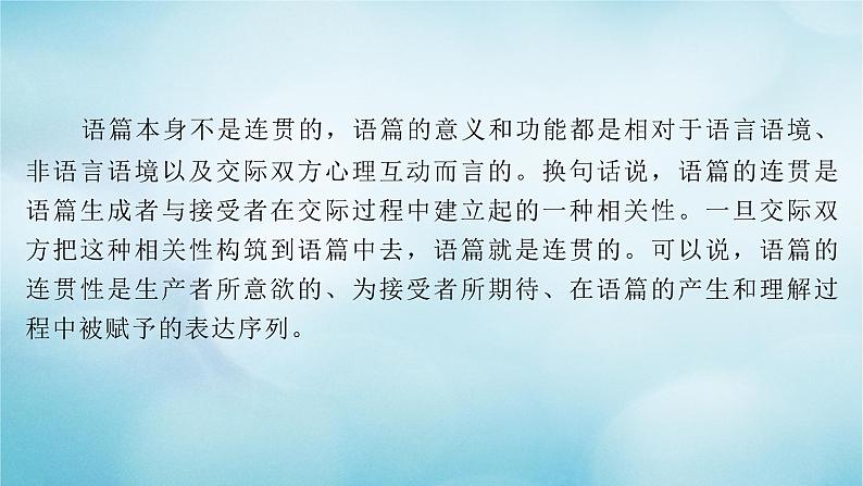 2021届高考英语一轮复习专项点拨专题07语篇意义互动分析课件08