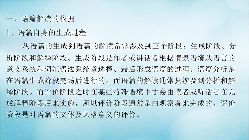 2021届高考英语一轮复习专项点拨专题08语篇解读策略分析课件02