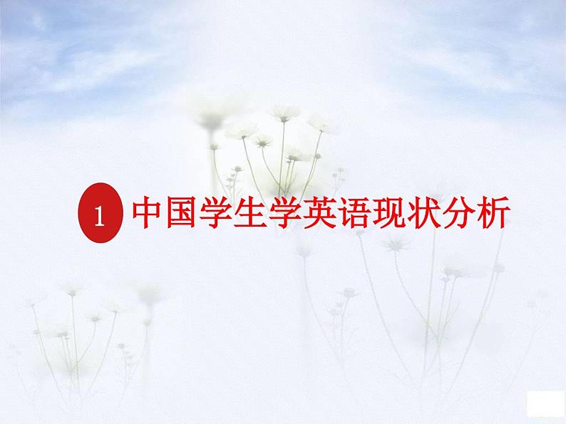 2021届高考英语一轮复习专项点拨高中英语学法指导课件2第3页