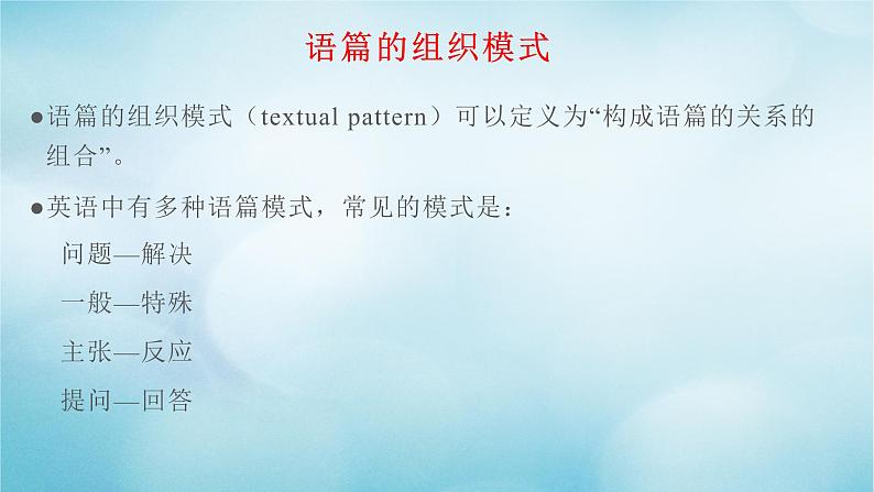 2021届高考英语一轮复习专项点拨专题05语篇的类型与模式课件第5页