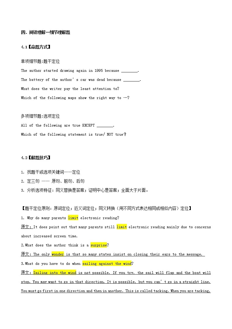 2021届高考英语一轮复习专项点拨专题02高考阅读理解之细节理解题第2页