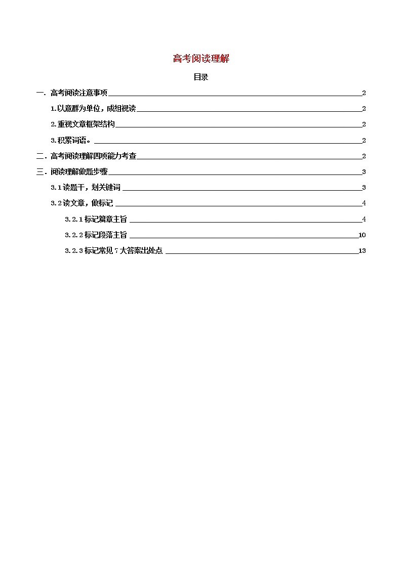 2021届高考英语一轮复习专项点拨专题01高考阅读理解总括和做题步骤01