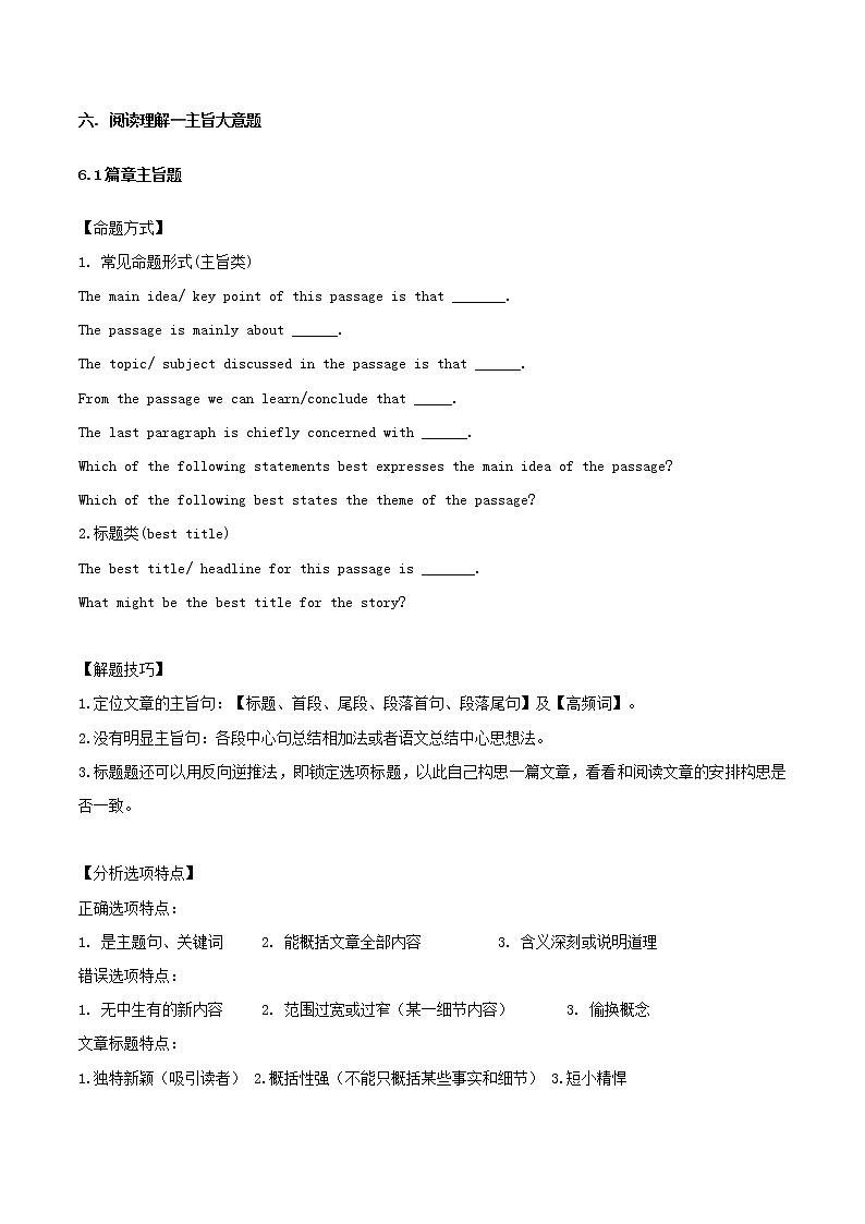 2021届高考英语一轮复习专项点拨专题04高考阅读理解之主旨大意题02