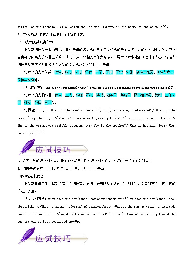 2021届高考英语一轮复习专项点拨专题02听力_2018年高考英语考试大纲解读第3页
