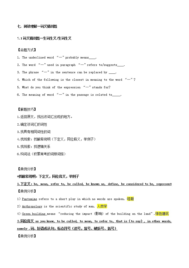 2021届高考英语一轮复习专项点拨专题05高考阅读理解之词义猜测题02