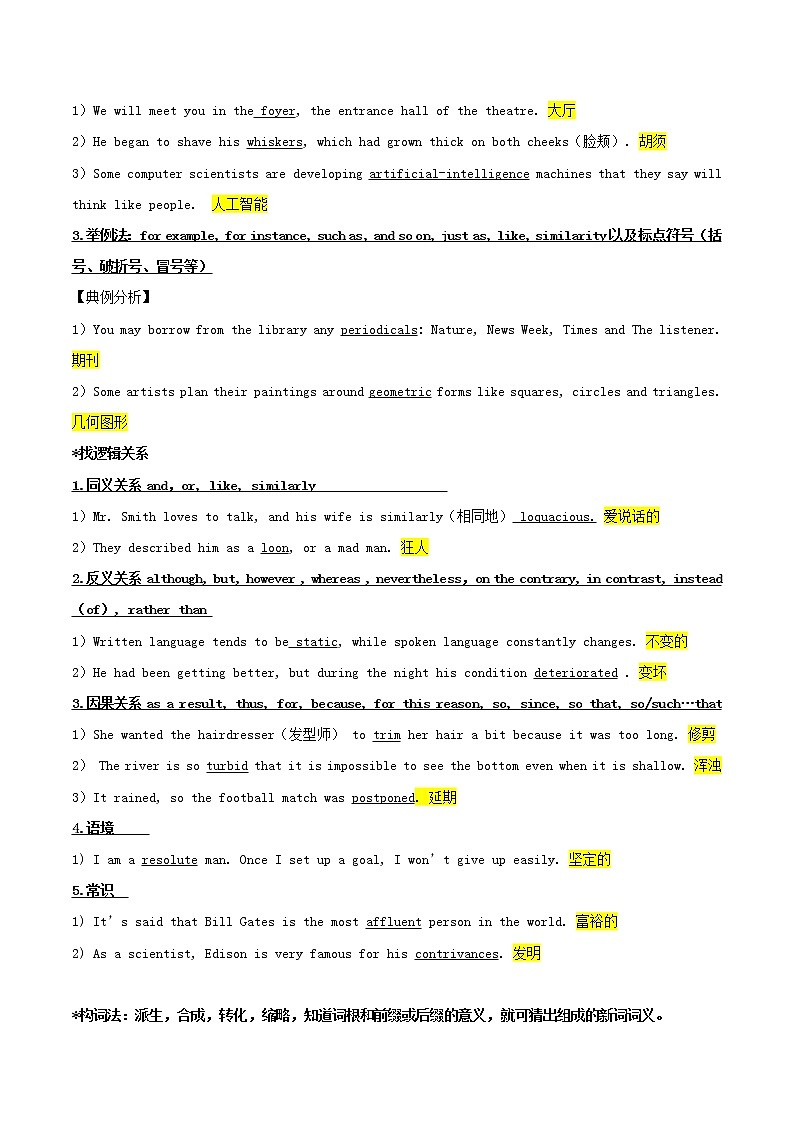 2021届高考英语一轮复习专项点拨专题05高考阅读理解之词义猜测题03