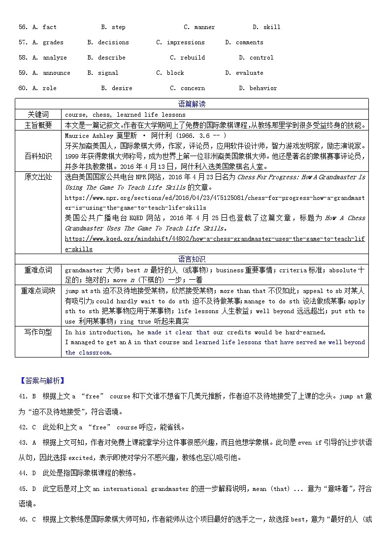 2021届高考英语一轮复习专项点拨近五年全国卷完形填空真题分析第2页