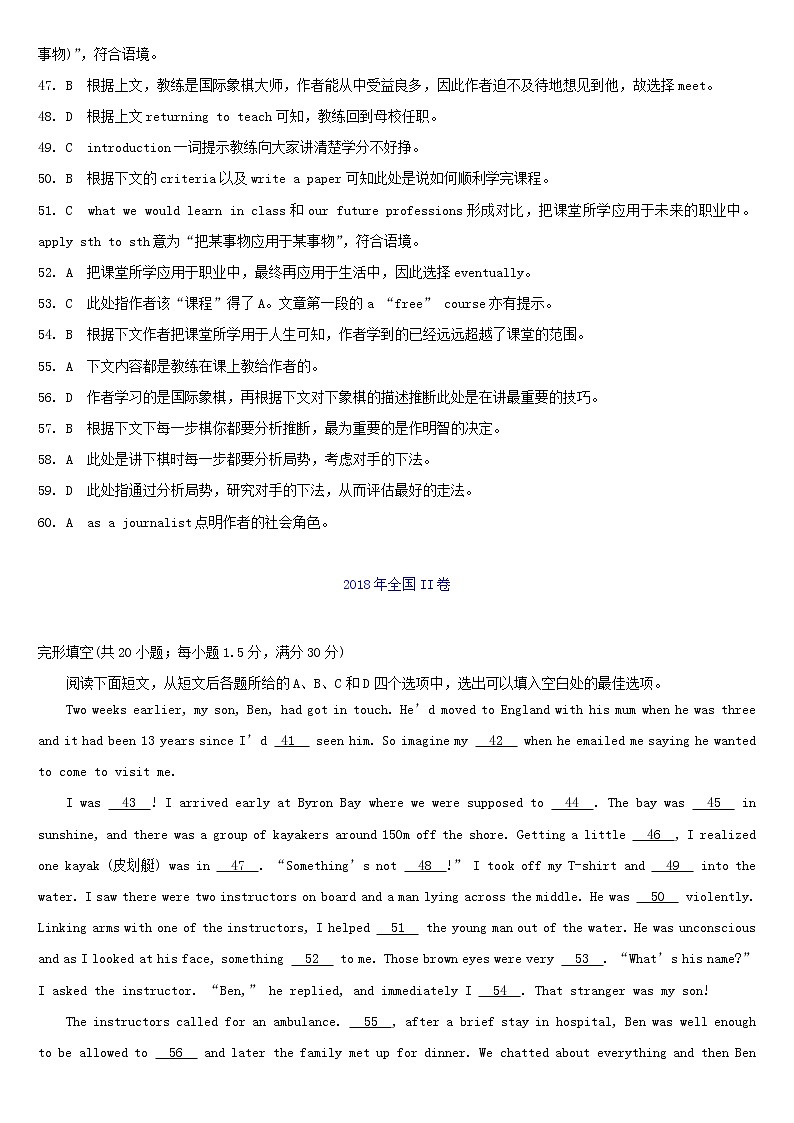 2021届高考英语一轮复习专项点拨近五年全国卷完形填空真题分析第3页