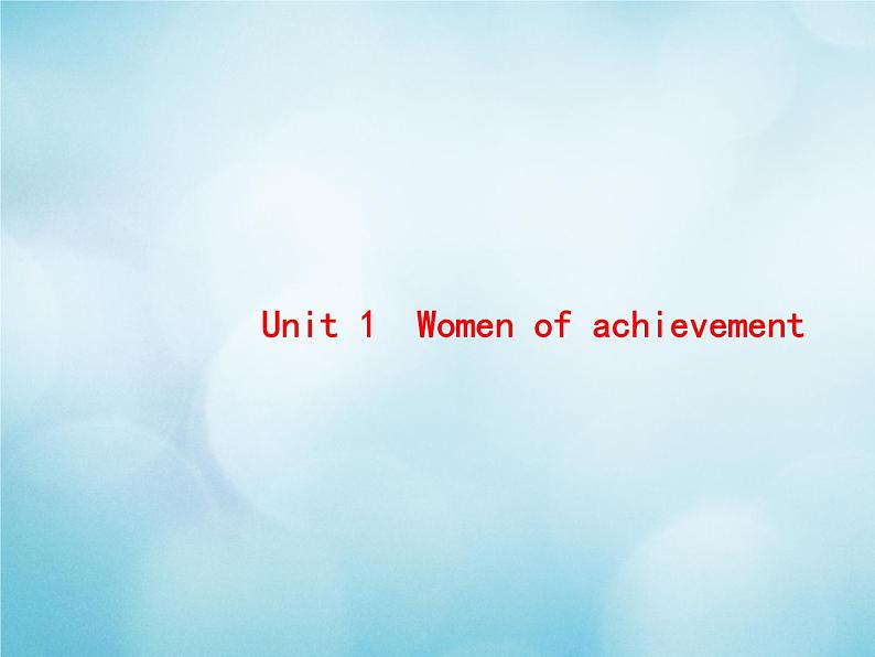 2021届高考英语一轮复习Unit1Womenofachievement典例课件新人教版必修401