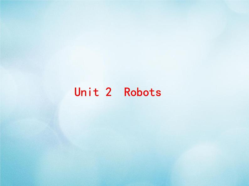 2021届高考英语一轮复习Unit2Robots典例课件新人教版选修701