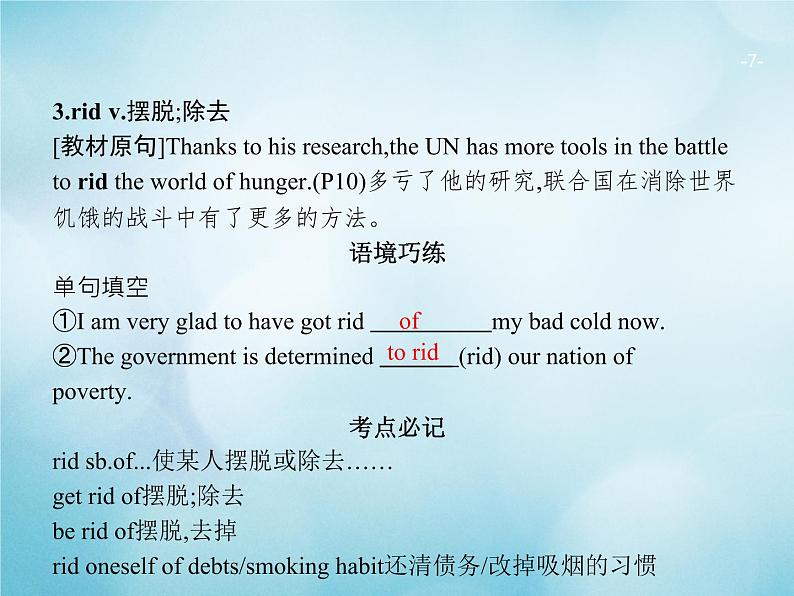 2021届高考英语一轮复习Unit2Workingtheland典例课件新人教版必修407