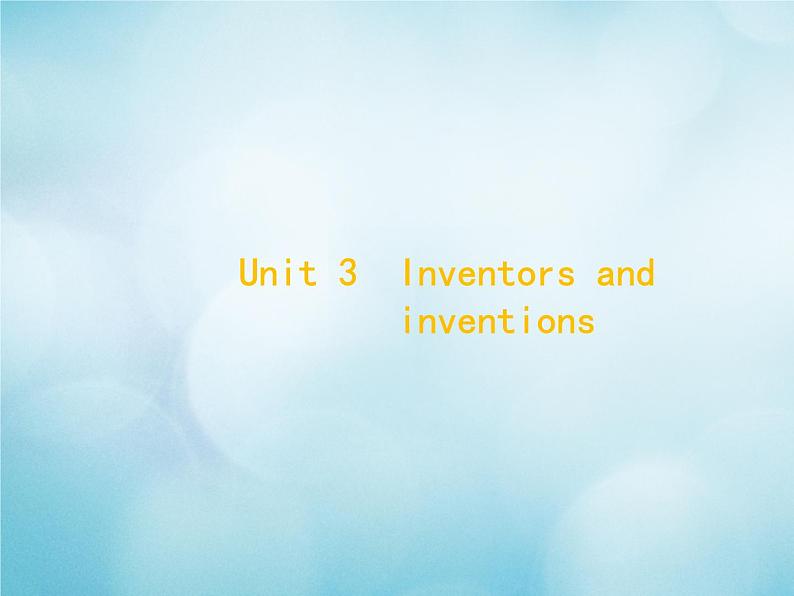 2021届高考英语一轮复习Unit3Inventorsandinventions预习案课件新人教版选修801